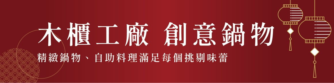 官網BANNER_內-木櫃工廠