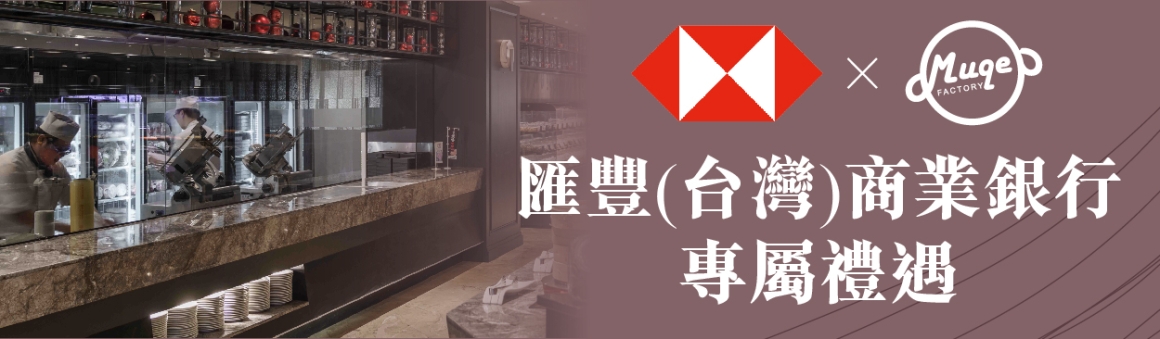 信用卡優惠-官網_內Banner(匯豐)